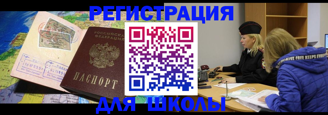 прописка паспорт в Барнауле