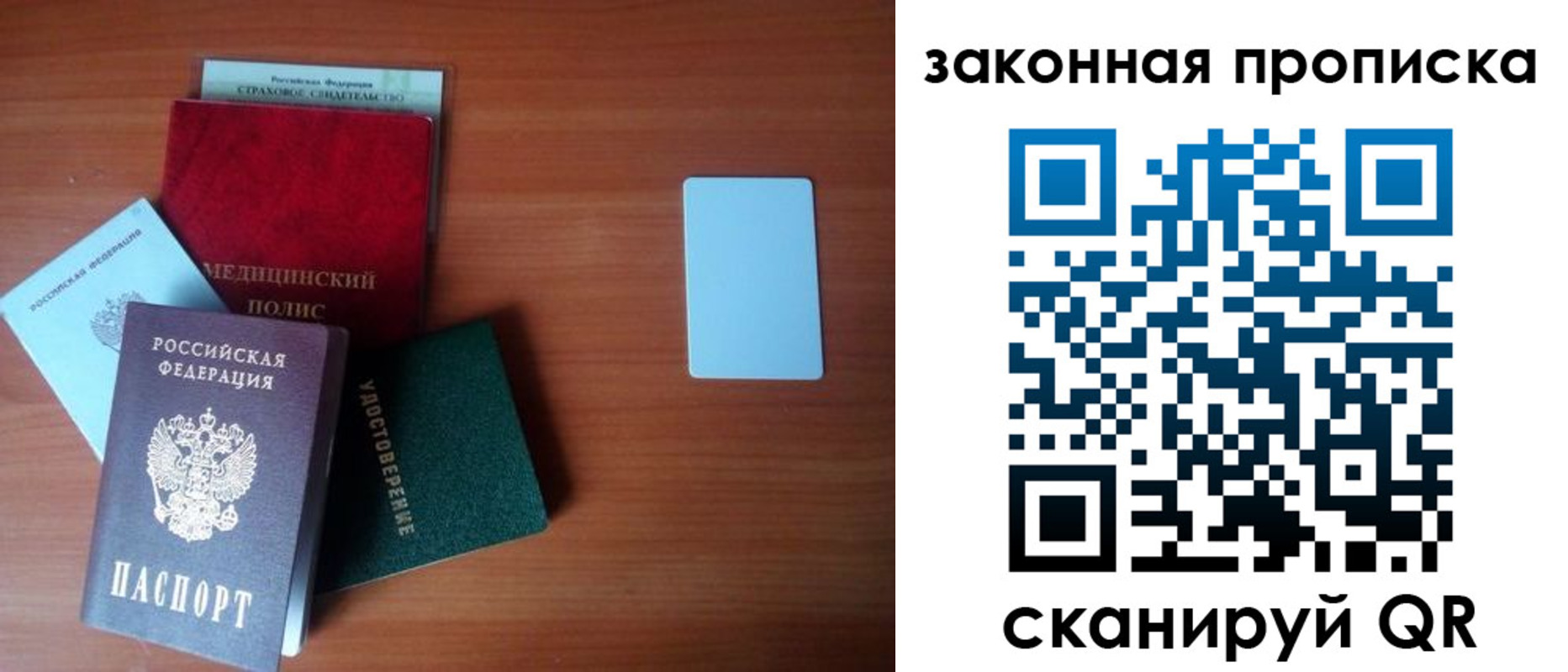 прописка для работы в Барнауле