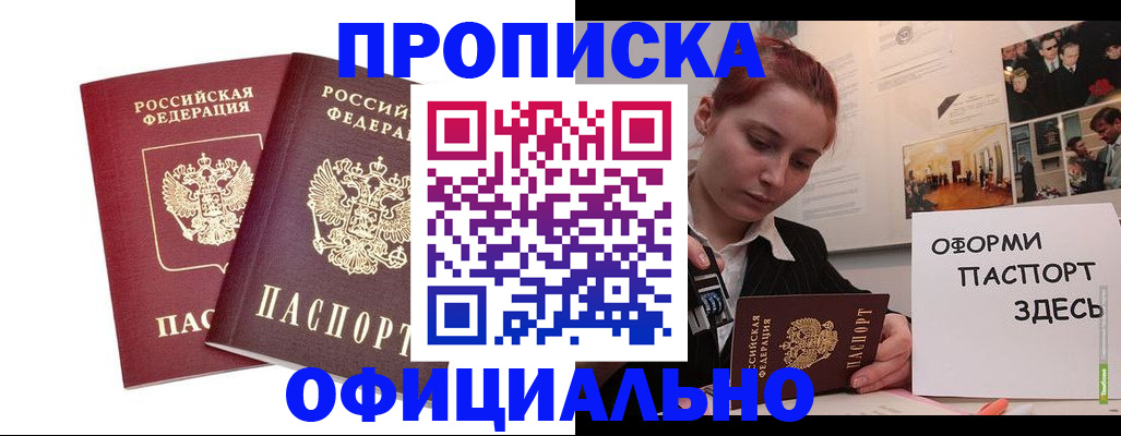 регистрация в Барнауле