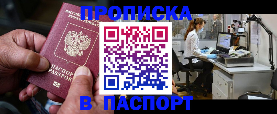 временная регистрация собственник в Барнауле