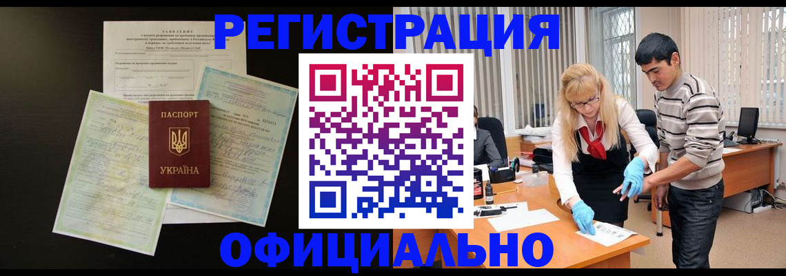 временная регистрация недорого в Барнауле