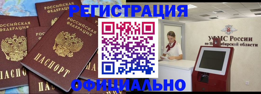 временная регистрация для школы в Барнауле